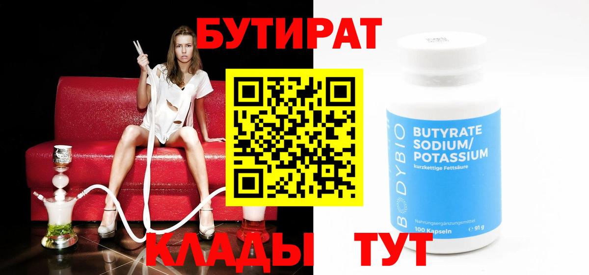 Феодосия  Бутират BDO  Вход с VPN 