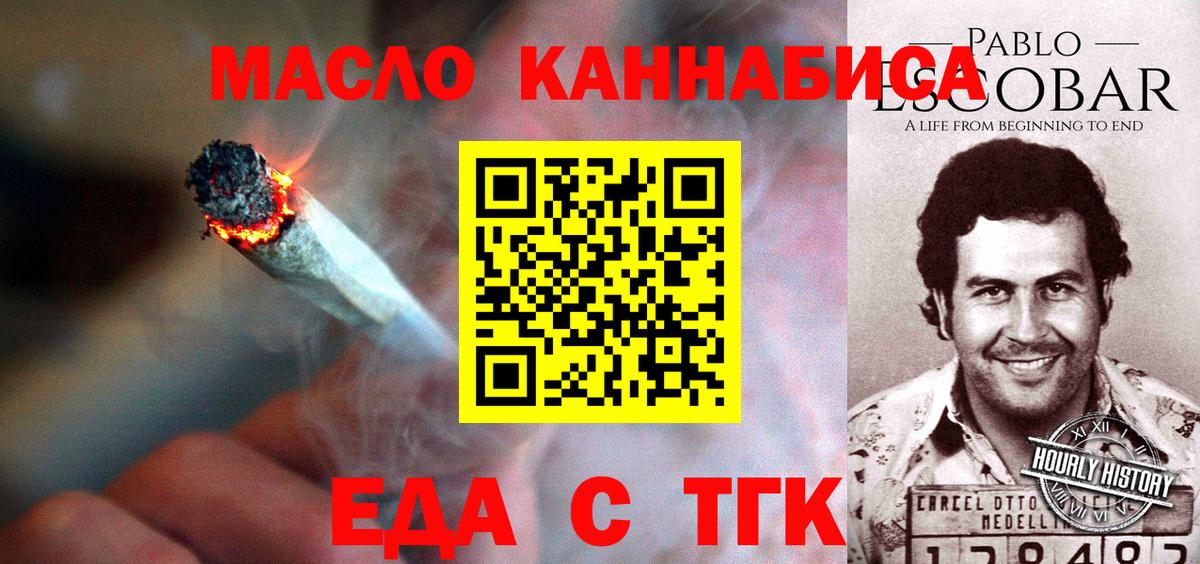 Еда ТГК конопля  Вход с VPN  Феодосия 