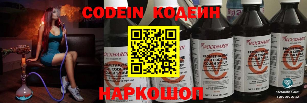 Кодеин напиток Lean (лин)  Вход с VPN  Феодосия 