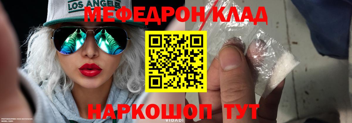 Мефедрон Феодосия