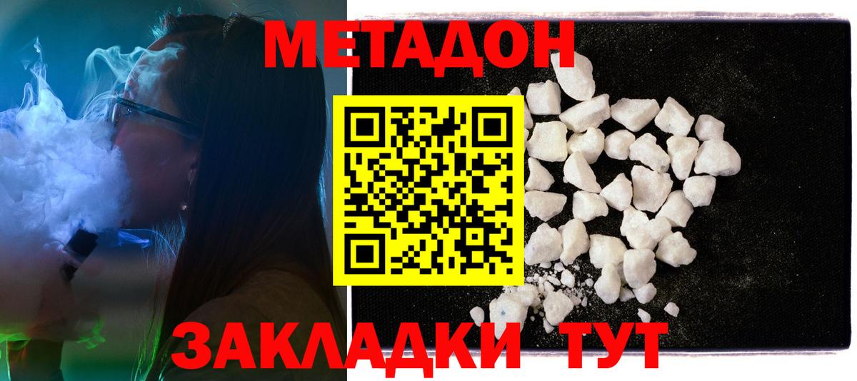 Метадон VHQ  Метадон белоснежный  Феодосия  Вход с VPN 