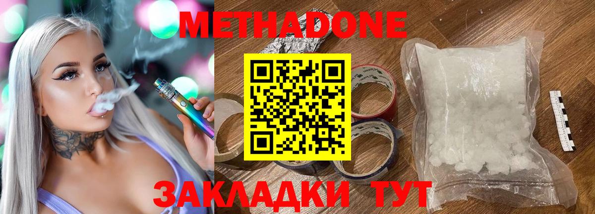 МЕТАДОН белоснежный Феодосия